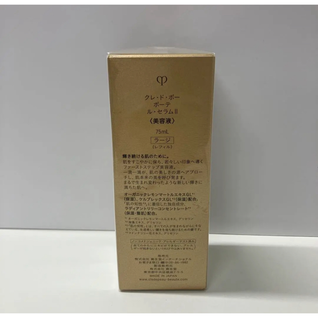 クレ・ド・ポー ボーテ - 最終値下げ クレドポーボーテ 新品未開封