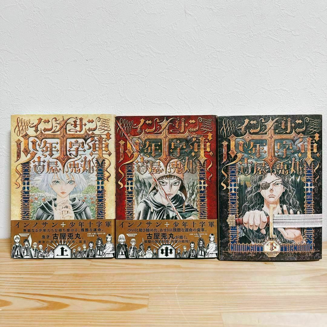 古屋兎丸】ぼくらのひかりクラブ ライチ光クラブ インノサン6冊セット