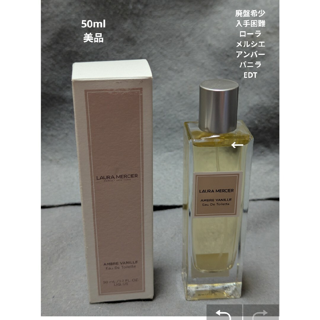 laura mercier - 廃盤希少ローラメルシエアンバーバニラオードトワレ