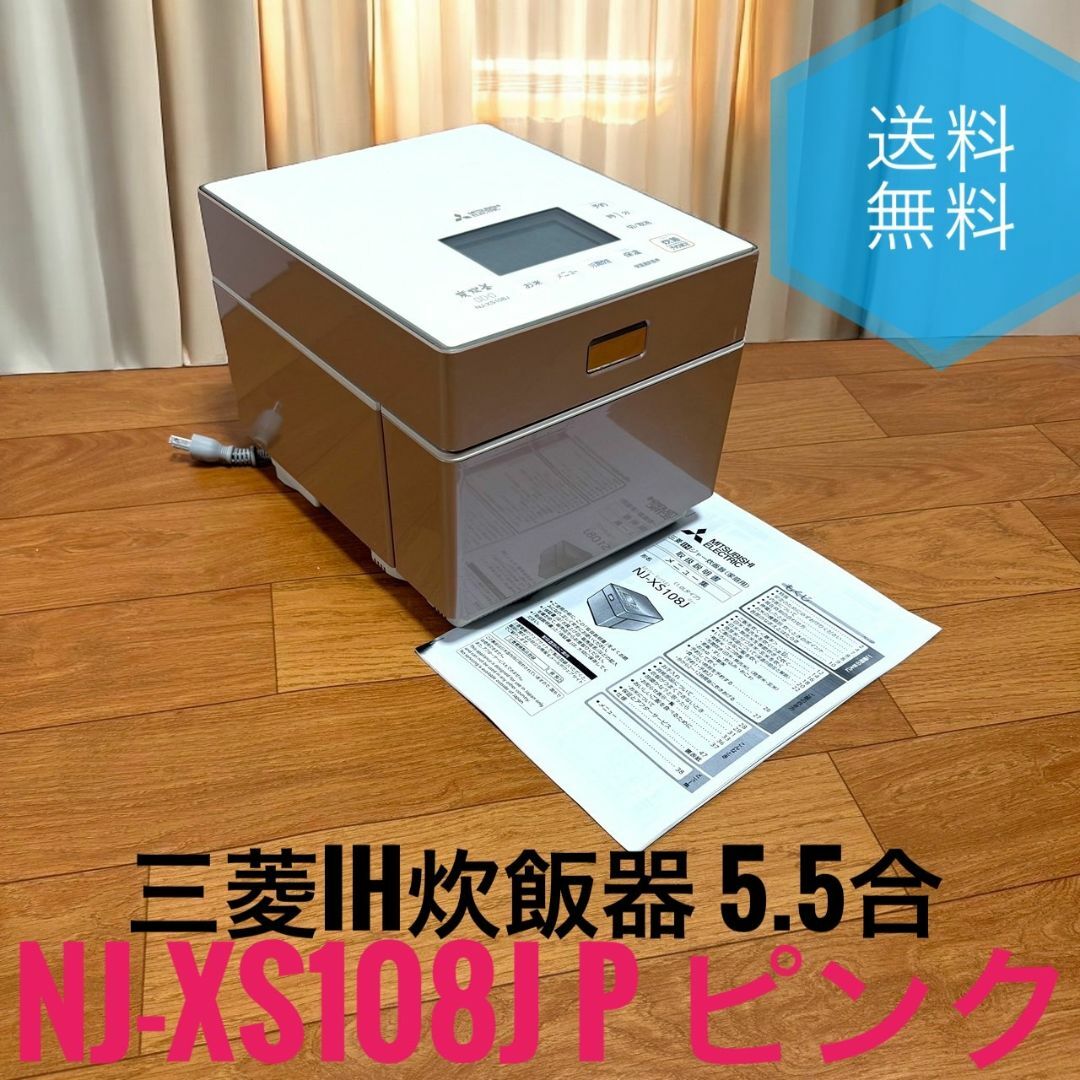 MITSUBISHI 蒸気レスIH炊飯器 5.5合 NJ-XS108J Amazon | 三菱電機 日本