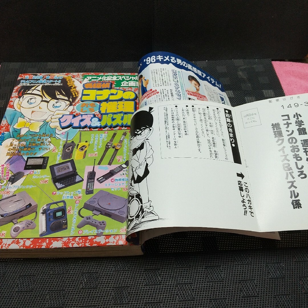 小学館 - 週刊少年サンデー 1996年5-6号※名探偵コナン※アクシデンツ 新