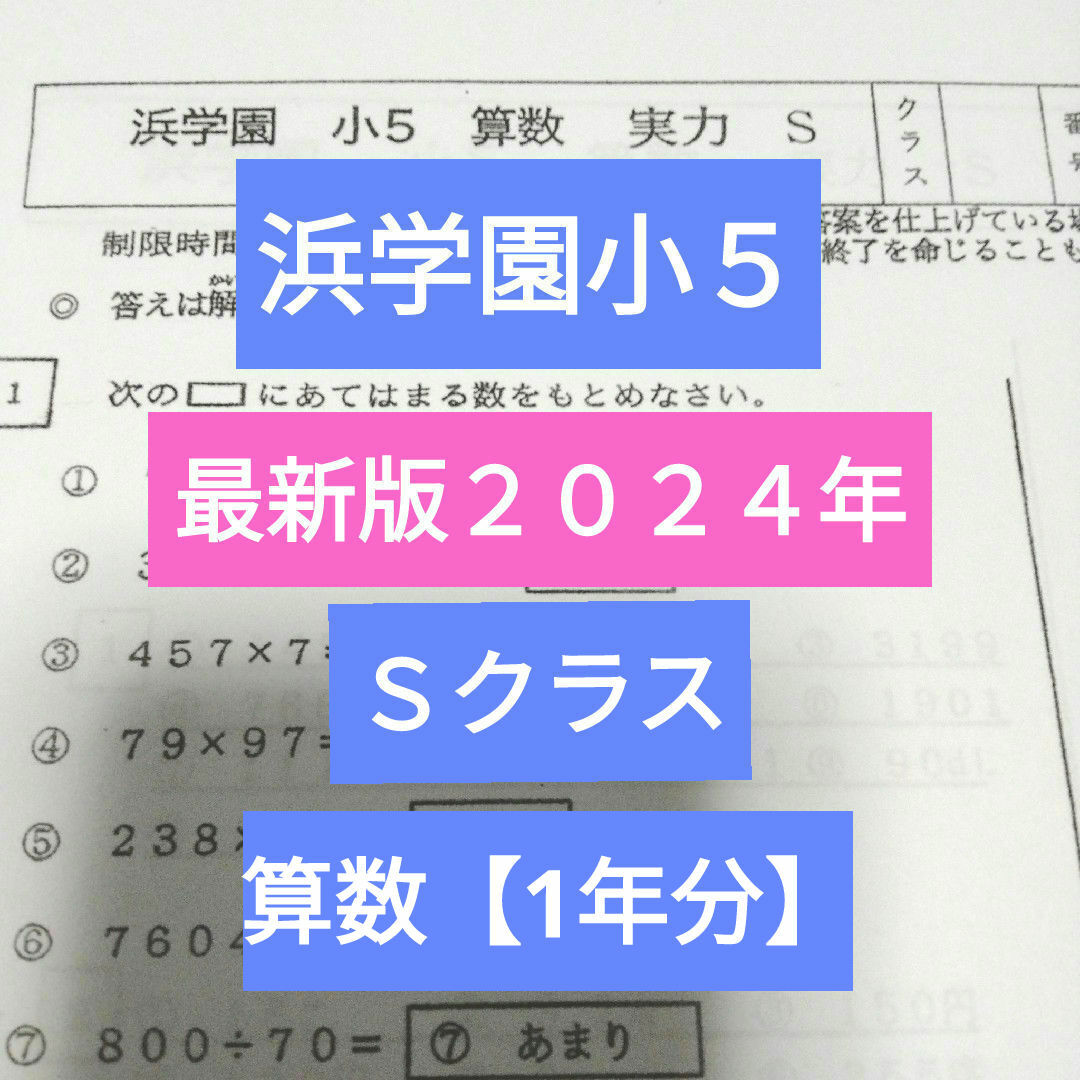 浜学園 小6 マスター Vクラス 復習テスト 4教科 国語 算数 理科 社会p