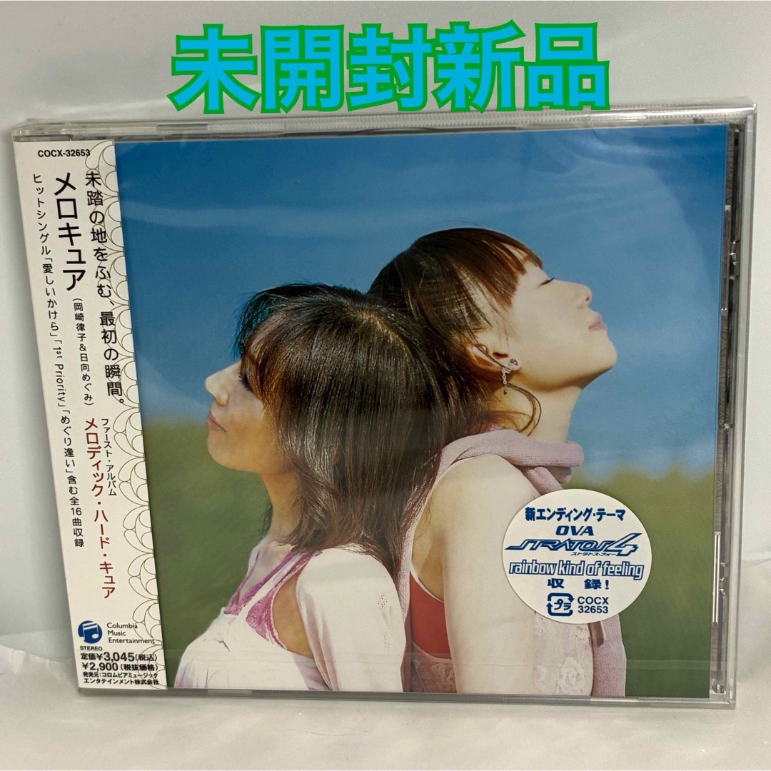 新品 メロキュア 「メロディック・ハード・キュア」 岡崎律子&日向