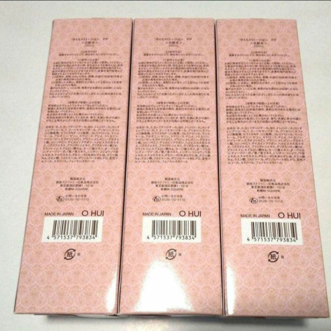 銀座ステファニー化粧品ピュアード100マイルドローション260ml限定3本