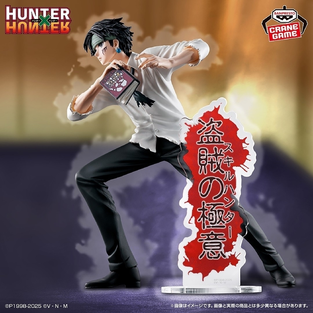 BANPRESTO - HUNTER×HUNTER ヒソカ クロロ 盗賊の極意 フィギュア 2種
