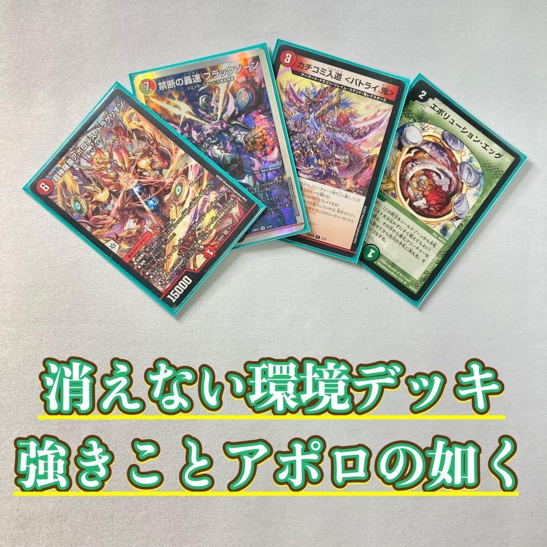 デュエマ 本格構築 【赤緑アポロヌス】 デッキ＆二重スリーブ