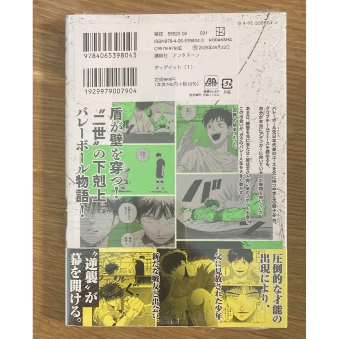 講談社 - 【本店限定イラストペーパー付き‼︎】ディグイット 1巻【初版