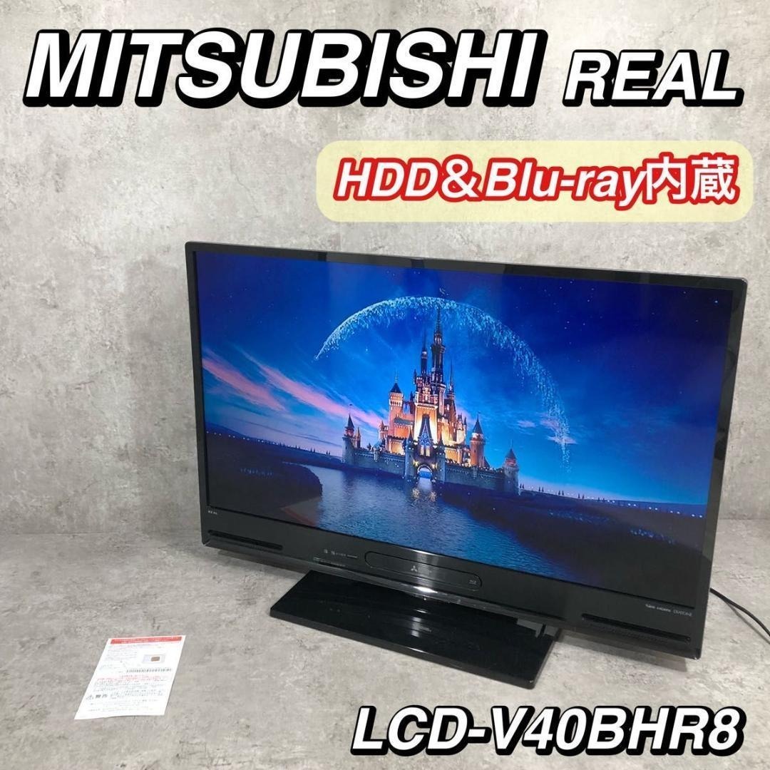 MITSUBISHI HDD内蔵 液晶テレビ LCD-A40BHR7 40V型 MITSUBISHI HDD内蔵