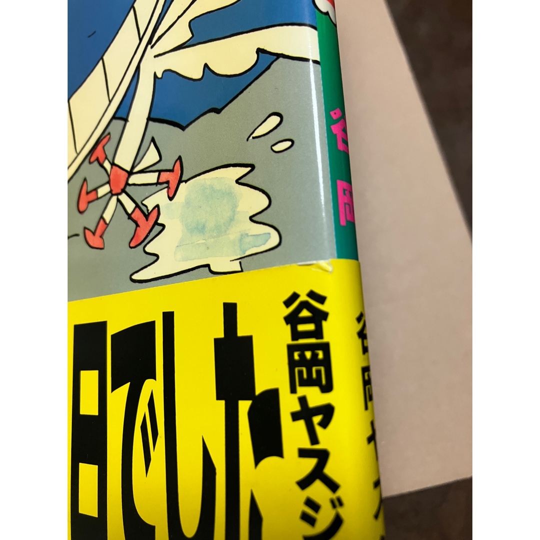 のんびり物語 2 谷岡ヤスジ モーニングコミックスDXカラー 帯カバー