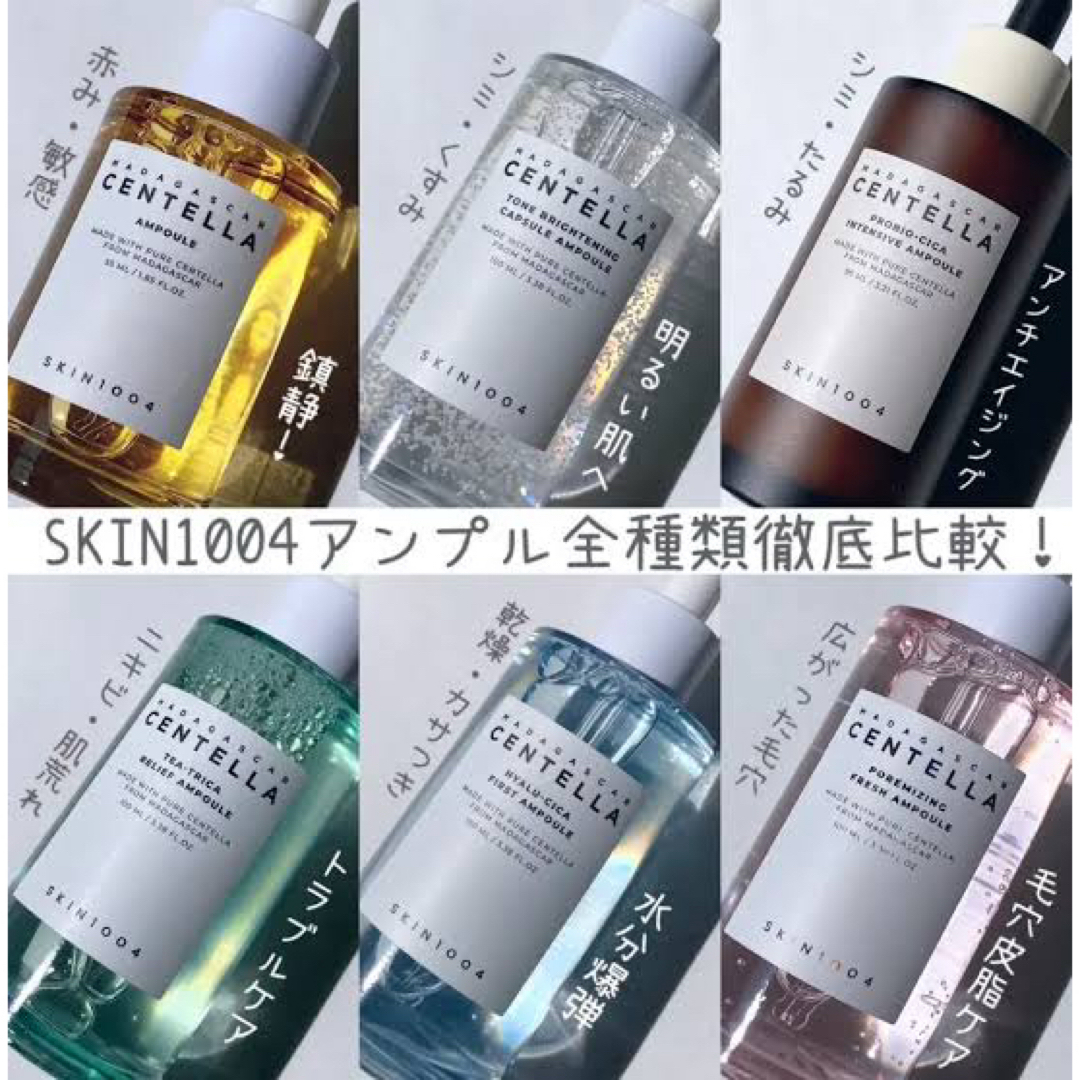 お買い得！☆SKIN1004 センテラ アンプル・美容液6本セット‼️ の通販