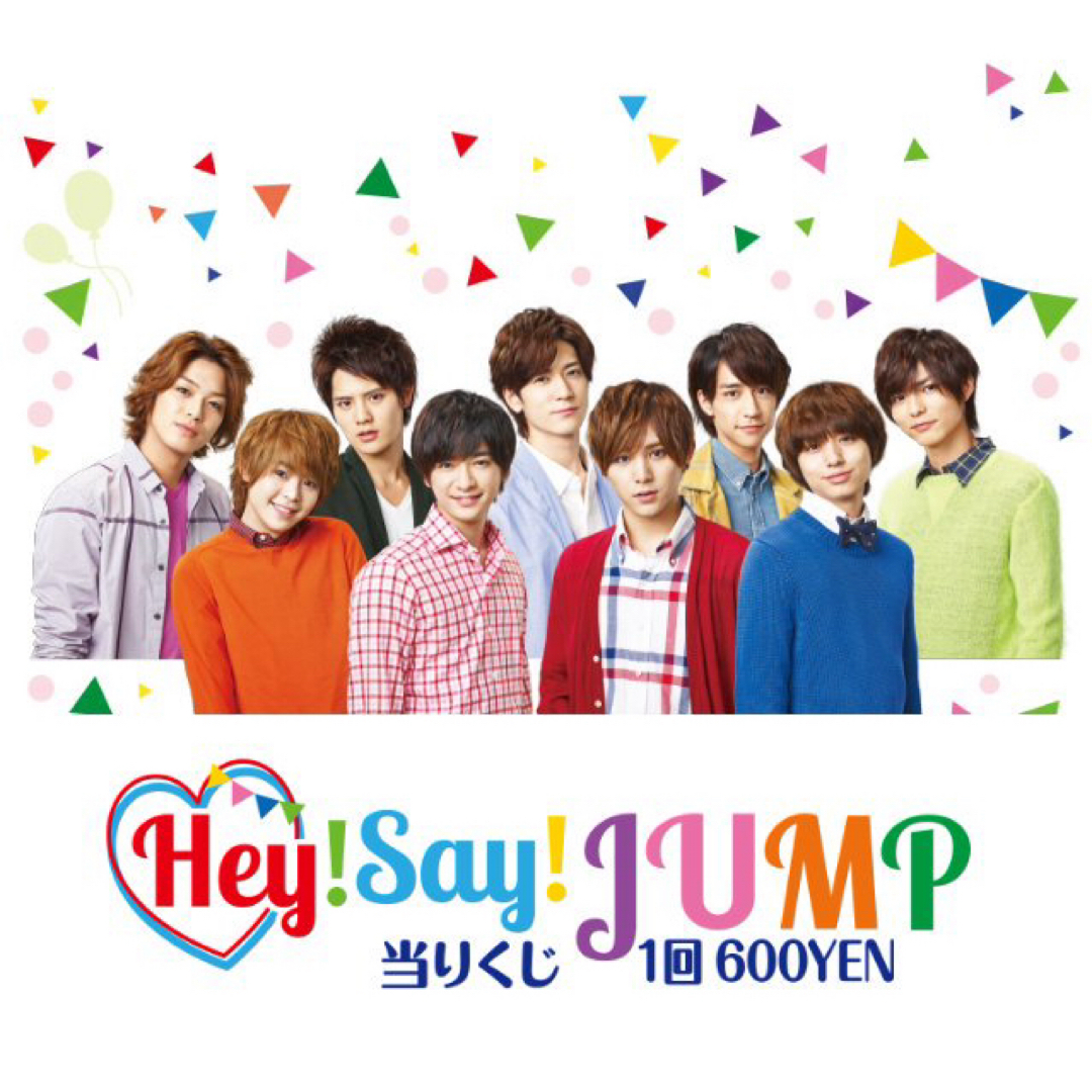 Hey! Say! JUMP - Hey! Say! JUMP 一番くじの通販 by roki'shop
