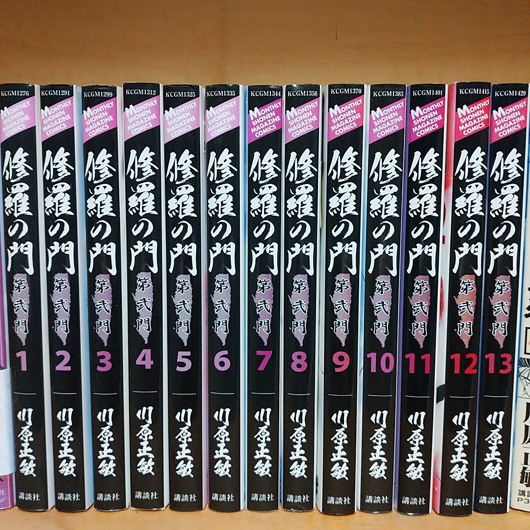 修羅の門＋第弍門＋修羅の刻＋ふでかげ 全巻セット 修羅の門 第弐門（1