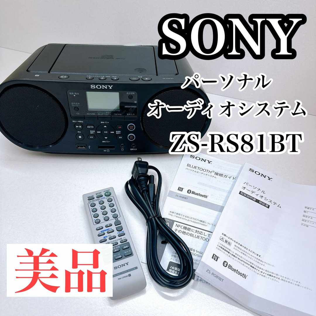 SONY パーソナルオーディオシステム ZS-RS81BT SONY ZS-RS81BT