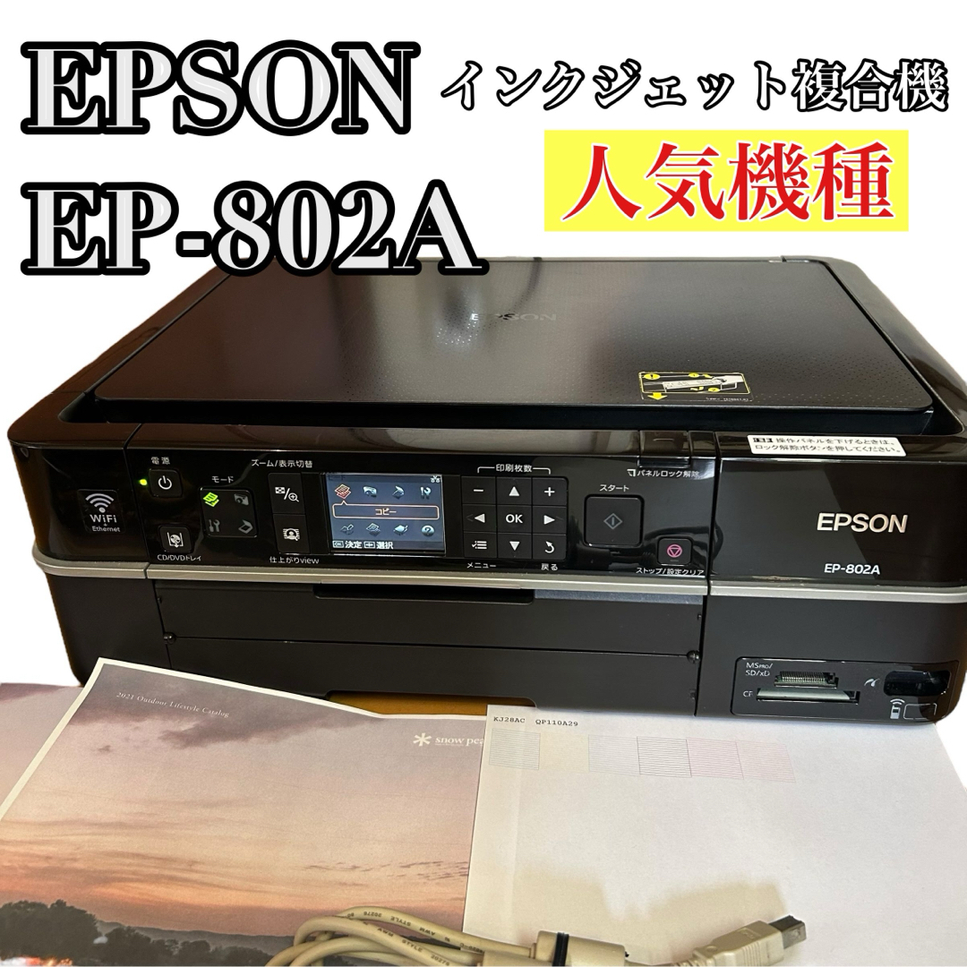 プリンター・複合機 EP-802A EP-801A プリンター・複合機 EP-802A EP
