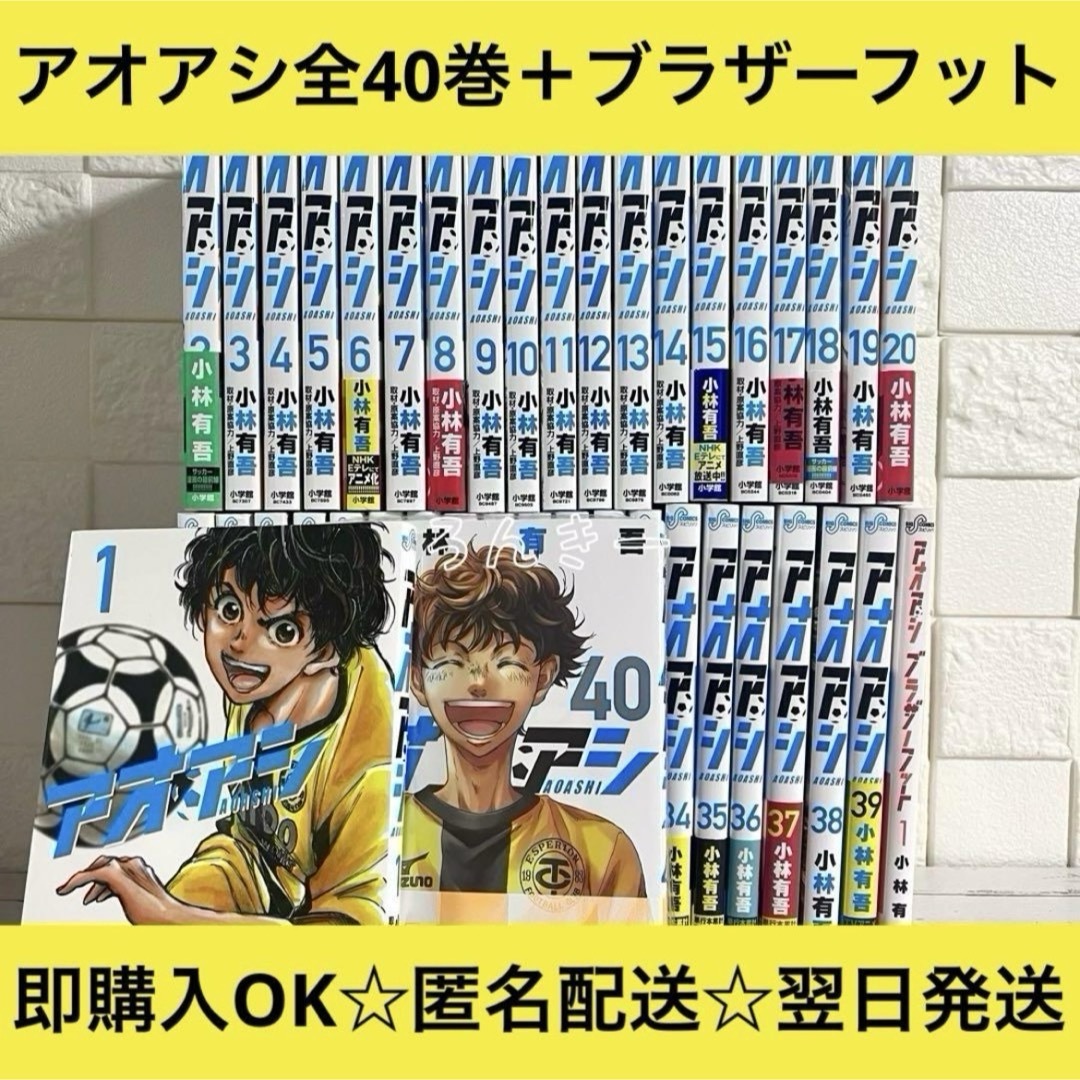 アオアシ 11〜40巻セット アオアシ 40巻 全巻セット アオアシ 全巻