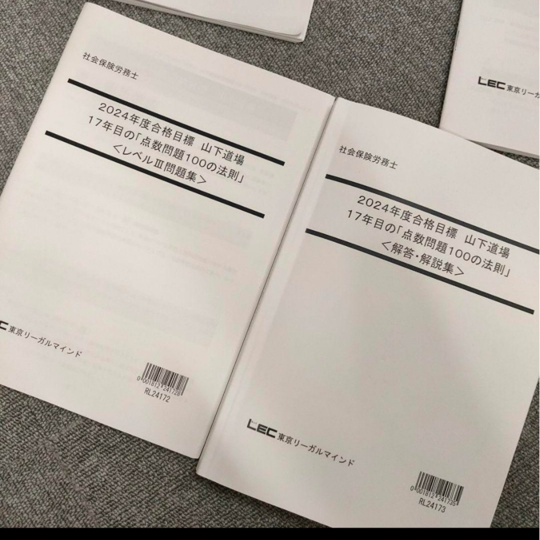 2024年 LEC社会保険労務士 問題、解答解説集 計14冊セット