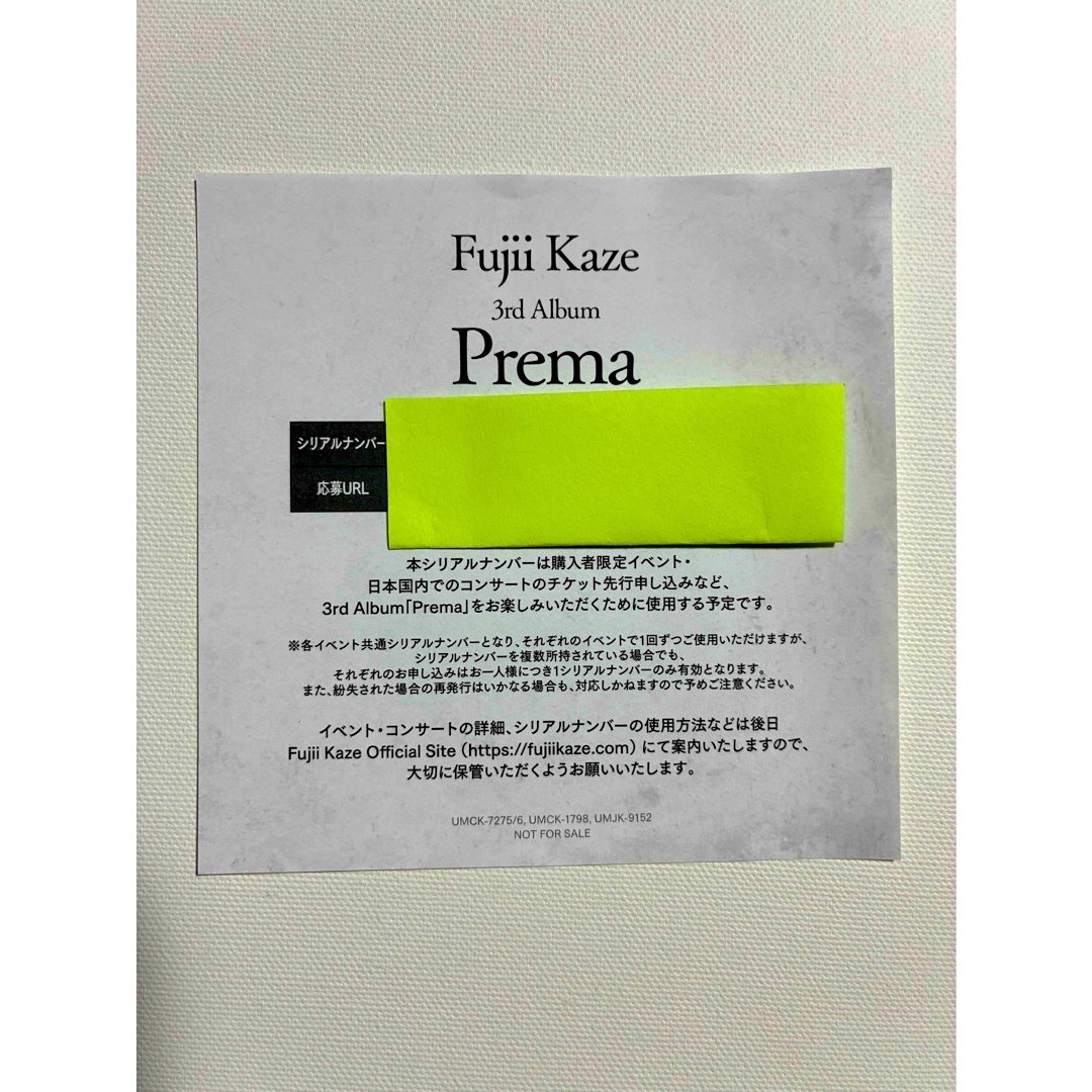 UNIVERSAL ENTERTAINMENT - 【未使用】藤井風「Prema」 初回限定盤特典