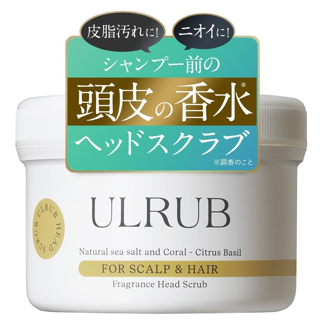 ULRUBヘッドスクラブ ウルラブ 200g ヘアマスク 200g セット
