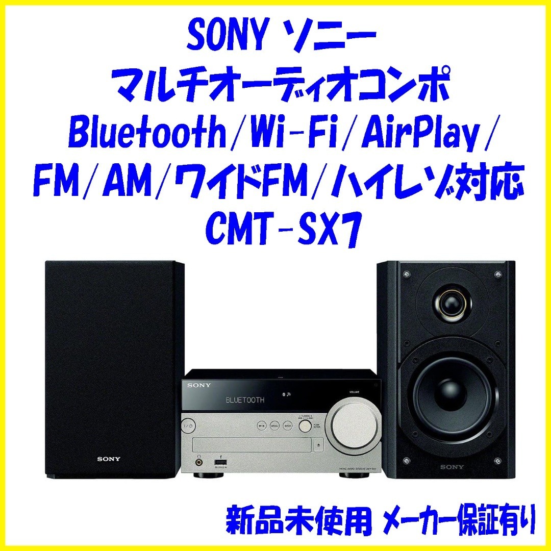 SONY - SONY CMT-SX7 新品 保証有り 未使用 マルチオーディオコンポの