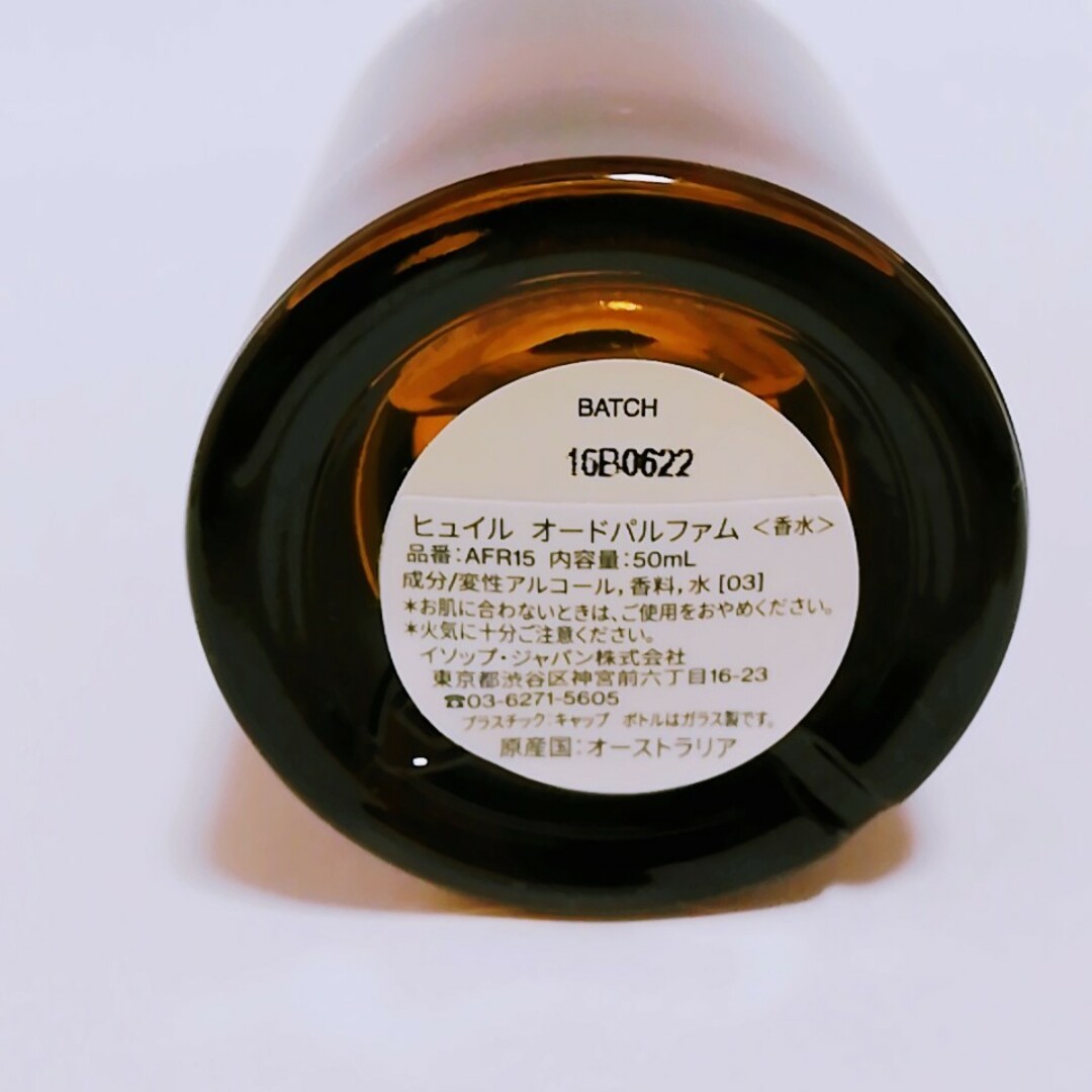 Aesop Hwyl イソップ 香水 ヒュイル オードパルファム 50ml 【公式通販】