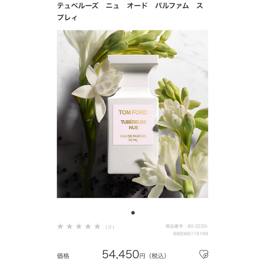 未使用に近い】トムフォード テュベルーズ ニュ オードパルファム 50ml