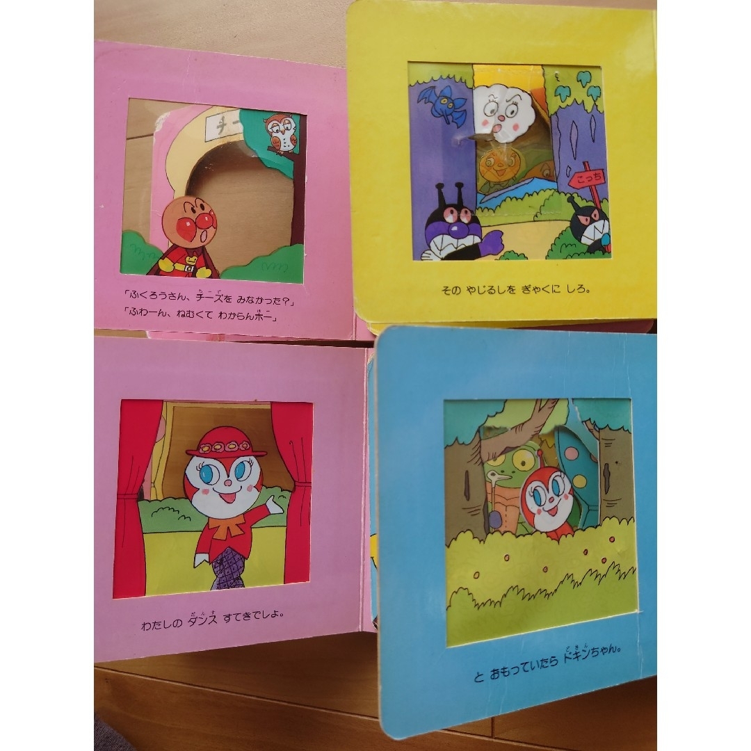 アンパンマン - 初版 アンパンマンのみえ〜るブック やなせたかし