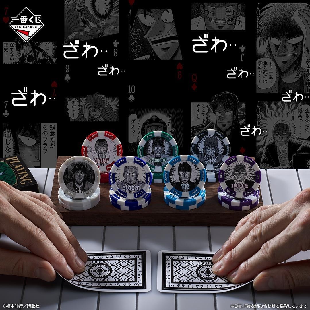 BANDAI - 一番くじ カイジ A B C D E F G ラストワン賞 フルコンプ