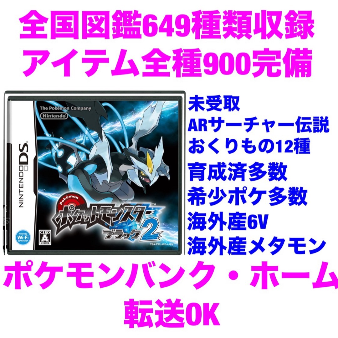ポケモン - ポケットモンスター ブラック2 やり込みの通販 by 雪下