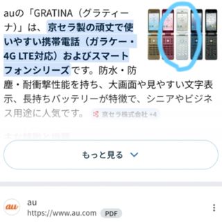au - GRATINA 4G ガラケー au の通販 by tsas722's shop｜エーユー