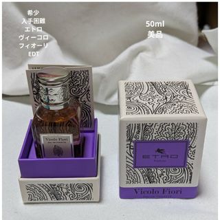 ETRO（香水）のフリマアイテム一覧