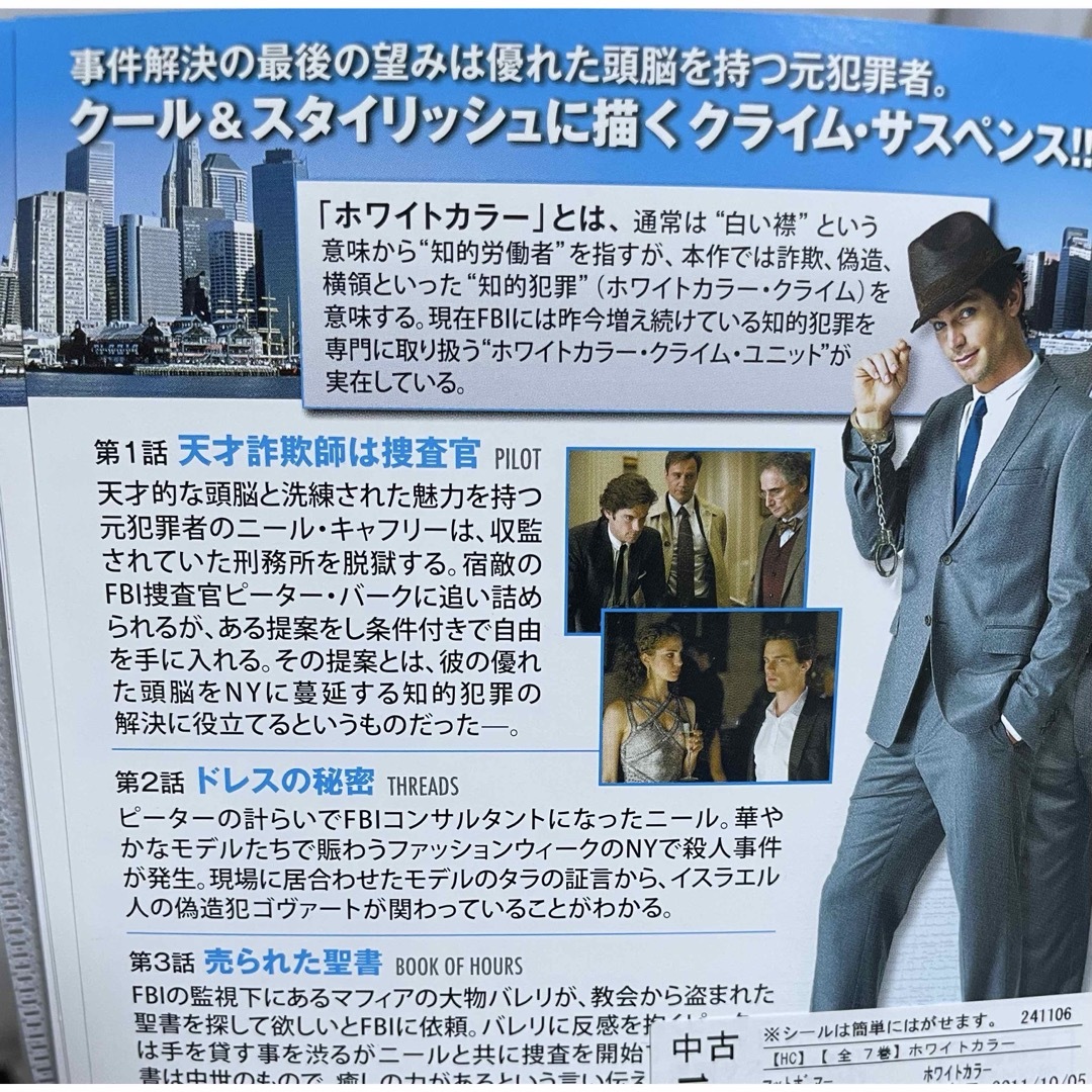 海外ドラマ『ホワイトカラー』DVD 全シーズン 全巻 シーズン1