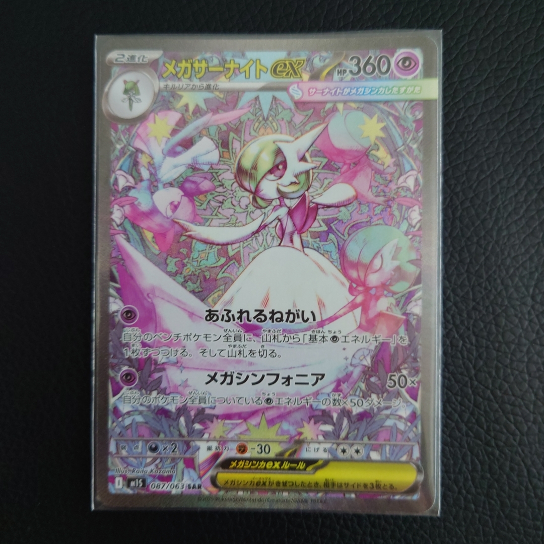 メガサーナイトex mur psa10 メガシンフォニア ポケモンカードゲーム