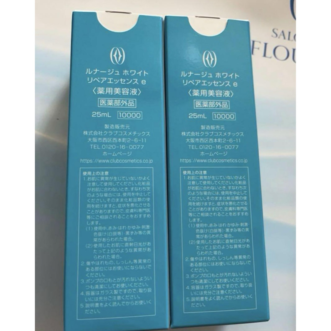 CLUBcosmetics - 2本セット リペアエッセンス 美白美容液 保湿