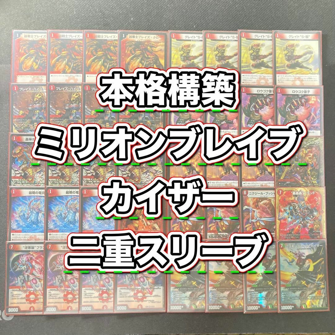 デュエルマスターズ - 本格構築【赤単ミリオンブレイブカイザー