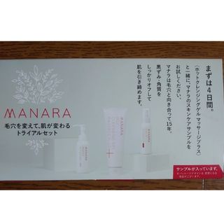 maNara（サンプル/トライアルキット）のフリマアイテム一覧