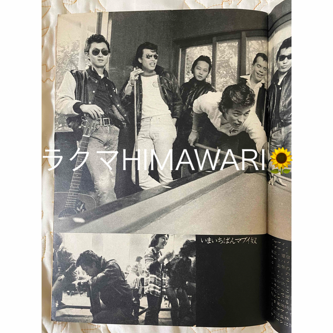 平凡パンチ 昭和50年5月12日号 岩城滉一 舘ひろし クールス coolsの