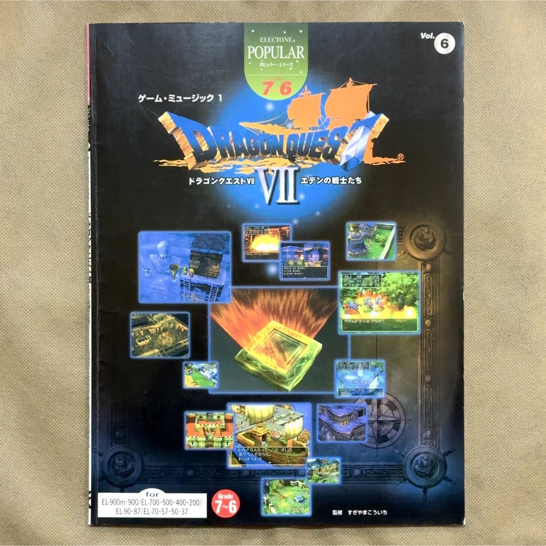 FD付】 ドラゴンクエスト7 エレクトーン 楽譜 エデンの戦士たち サントラ
