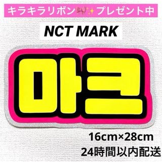 nct127 nctdream マーク ネームボードの通販 by Mネームボード⭐️最短