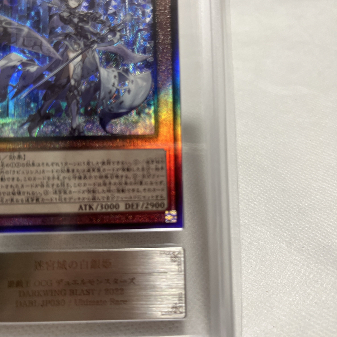 遊戯王 - 遊戯王OCG 迷宮城の白銀姫 アルティメットレア ARS9の通販 by