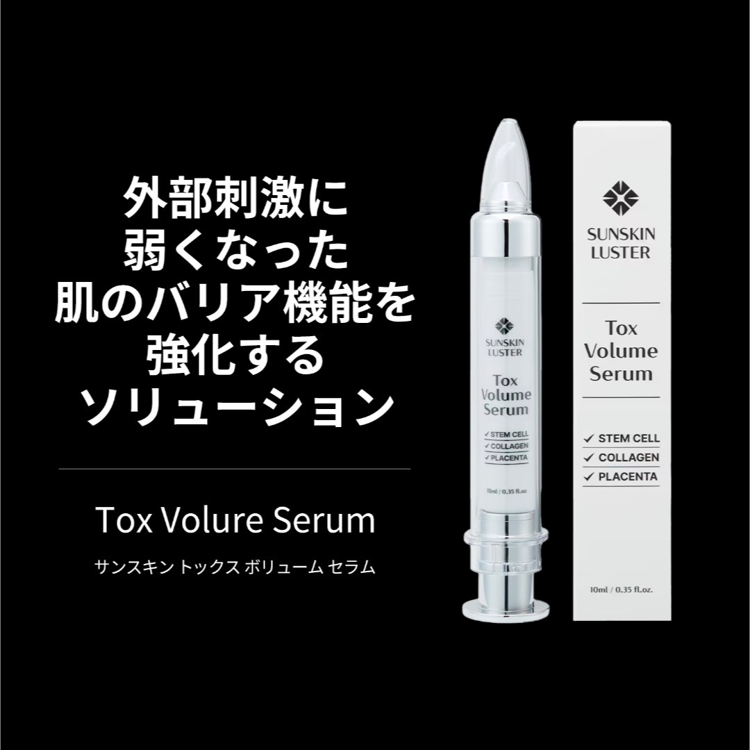 新品 SUNSKIN トックス ボリューム セラム 10ml 幹細胞 美容液の通販