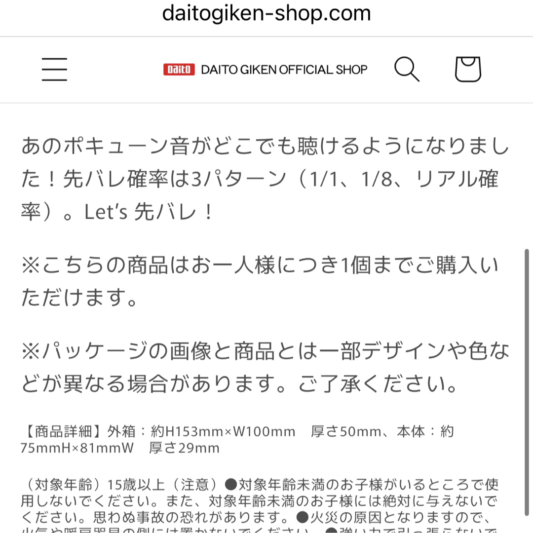 大都技研 - 新品／先バレボタン 先バレポキューンボタン 大都技研の