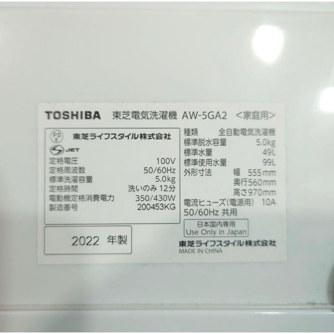 東芝 - TOSHIBA 洗濯機 AW-5GA2 5kg 2022年製 家電 I045の通販 by 総合