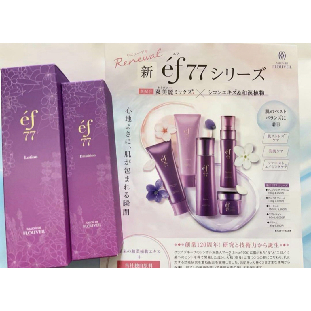 CLUBcosmetics - 2点セット ef77 ローション エマルジョン 化粧水