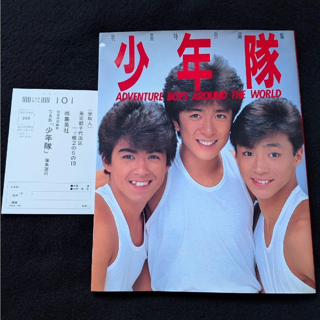 GR770 少年隊 A4雑誌切り抜き ポスター 錦織一清 植草克秀 東山紀之