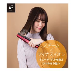 VS - スチーム ストレート アイロン vsp9000 vsp-9000/kjの通販 by