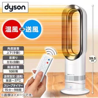 Dyson - 【未使用級】Dyson ホット&クール AM09 2023年製 羽根なしの