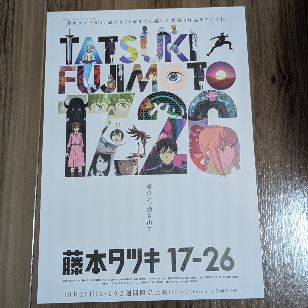 藤本タツキ 17-26 入場者特典 スペシャルリーフレット セット おまけ
