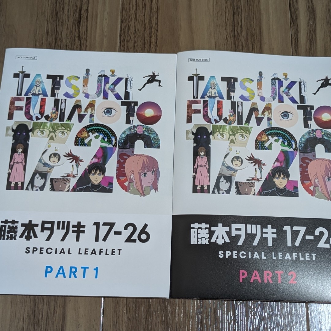 藤本タツキ 17-26 入場者特典 スペシャルリーフレット セット おまけ