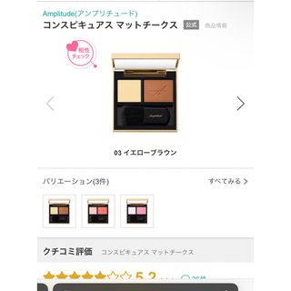 Amplitude - アンプリチュード コンスピキュアス チークス 12 ピンク