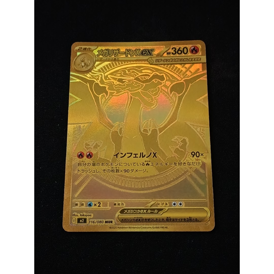 ポケモン - メガリザードンXex MUR 「インフェルノX」ポケモンカードの
